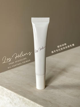 猫科动物填平毛孔控油妆前乳霜PM01白兰地杏15ml