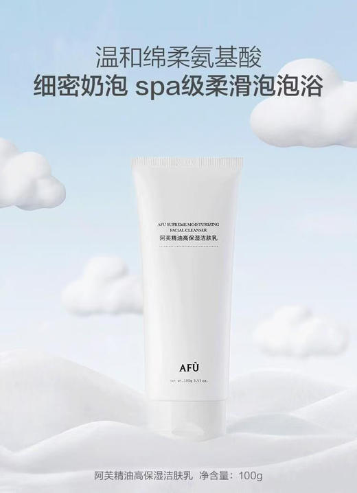 阿芙高保湿洁面乳 商品图0