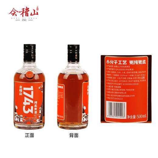 会稽山官旗 绍兴黄酒 整箱会稽山1743礼盒500ml*3瓶装半干型花雕酒 商品图5