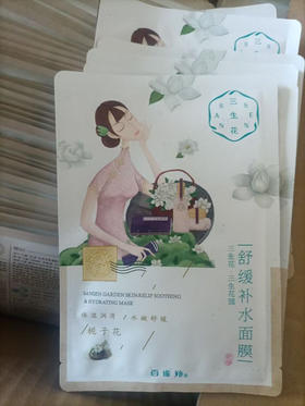 30片三生花舒缓补水面膜*栀子花