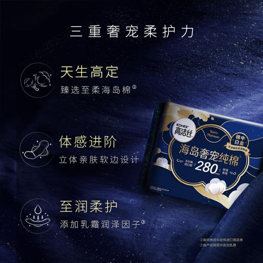 高洁丝海岛奢宠纯棉280夜用卫生巾7片 商品图2
