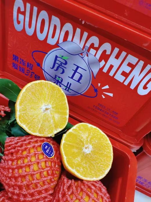 房五爱媛果冻橙一箱 商品图1