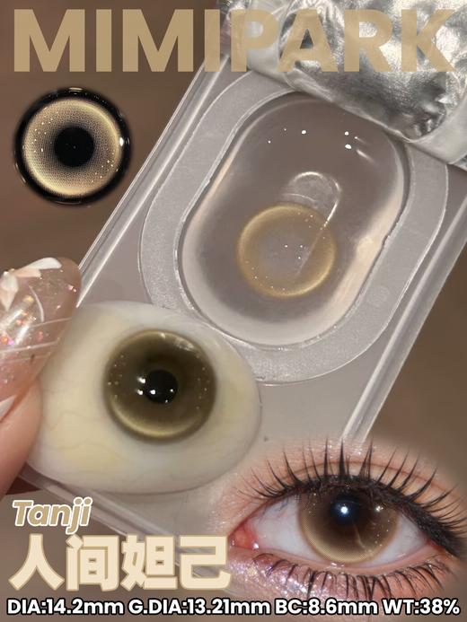 【6片装】Mimipark·日抛合集   38一盒 108五盒  现实主义夏日仙品重磅来袭！混血感×纯欲风一键自由切换  ！国产0-800度 商品图6