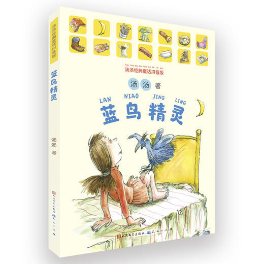 《名家经典童话》拼音版全8册 大奖名家品质 贴近儿童心灵 打好成长基础塑造良好品行 大字注音彩绘 强化语文基础 教给孩子爱与善良、勇敢、担当、守护、坚持 帮助孩子学会接纳和沟通 直面挫折和快乐 商品图3