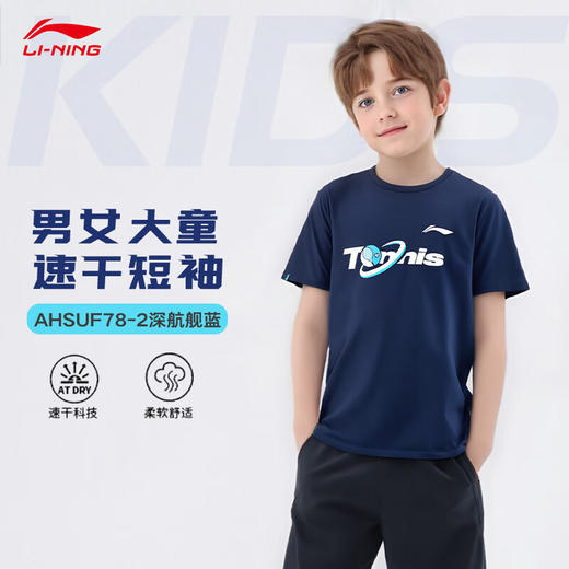 李宁（LI-NING） 网球服男女儿童亲子装训练AHSUF78 青少年款短袖文化衫 商品图1