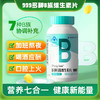 多种B族维生素片 商品缩略图0