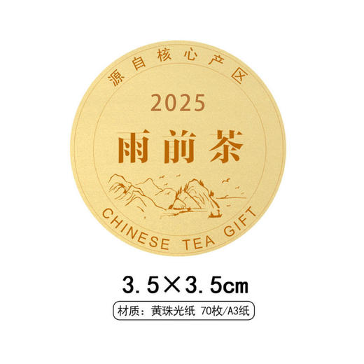 2025雨前茶圆茶标黄色洒金纸一张6元， 满300元河南省内包邮 商品图1