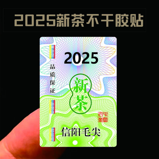 防伪新茶茶标/一张63个/一张10元，满300元河南省内包邮 商品图0