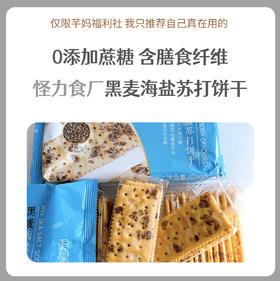 怪力食厂黑麦海盐苏打饼干
