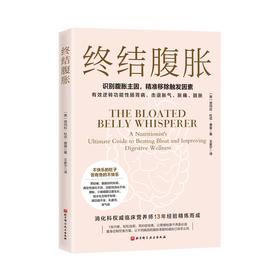 《终结腹胀》第10章 吸收不良型腹胀（万飞）