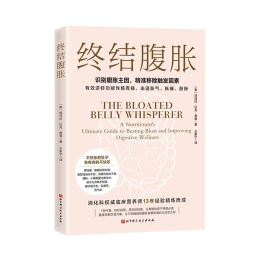 【专栏】终结腹胀 商品图0
