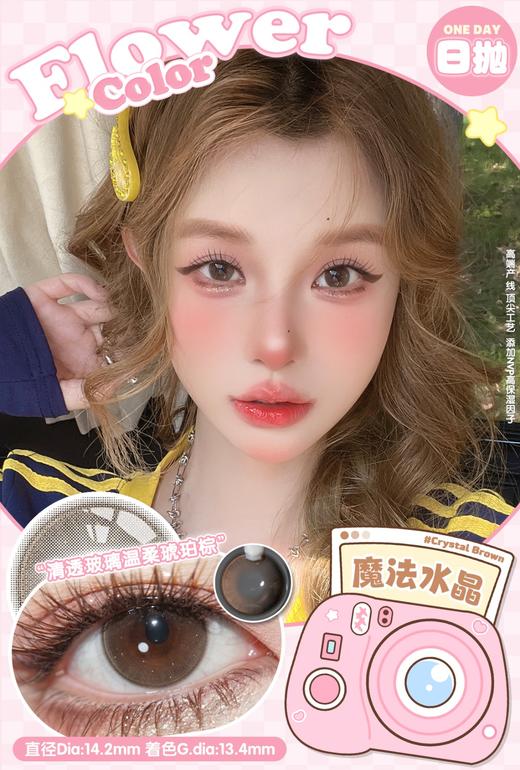 FlowerColor日抛--魔法水晶 商品图0