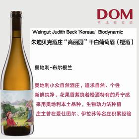 朱迪贝克酒庄高丽园干白葡萄酒  Weingut Judith Beck 'Koreaa' Biodynamic