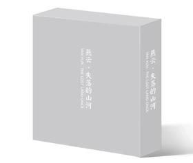 签名本|刘铮:燕云·失落的山河| 2月底发货 《云之故乡》《八百古堡》 《风雨幽燕》全套三本
