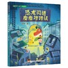 《恐龙多多飞》拼音版全5册 精美插画 解决厌学、读书、作业、游戏、磨蹭难题，激发孩子想象力童趣 商品缩略图2