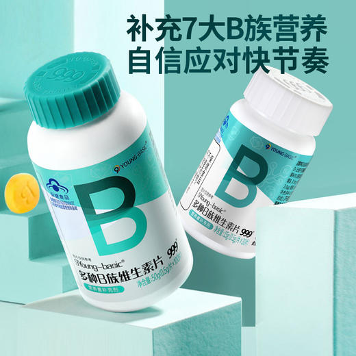 多种B族维生素片 商品图5