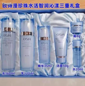 欧诗漫水活智润沁漾三重礼盒