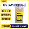 汉格斯特 福田欧曼GTL 康明斯发动机H816W机油滤清器 商品缩略图3