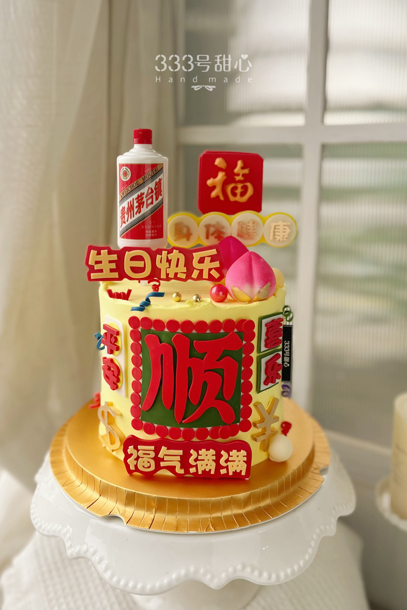 *糖牌&祝福/祝寿/茅台