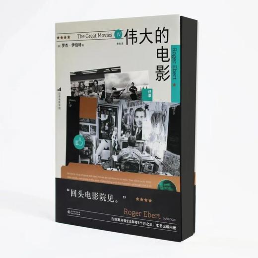 【特装“沉浸黑”刷边】伟大的电影：终章（德）罗杰·伊伯特 著 后浪电影学院224 商品图1