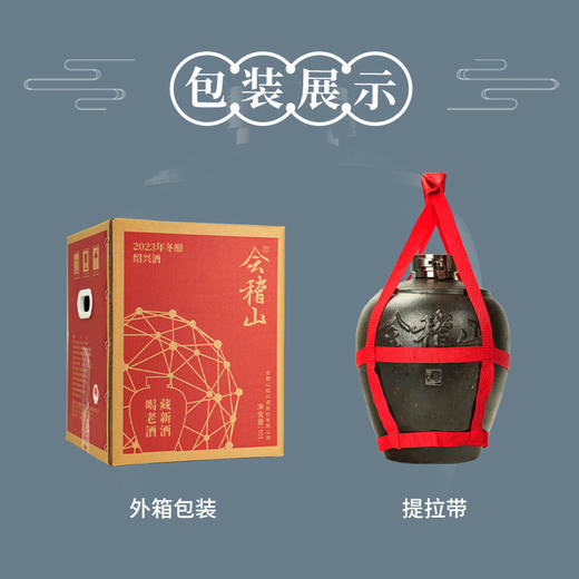 会稽山官旗 绍兴黄酒会稽山数字酒庄10L坛装2020-2024年冬酿原酒收藏款 商品图2