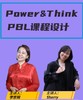 春季原版课程——新概念转原版-1000单词-AI助力课堂-Think与Power up的PBL教学 商品缩略图4