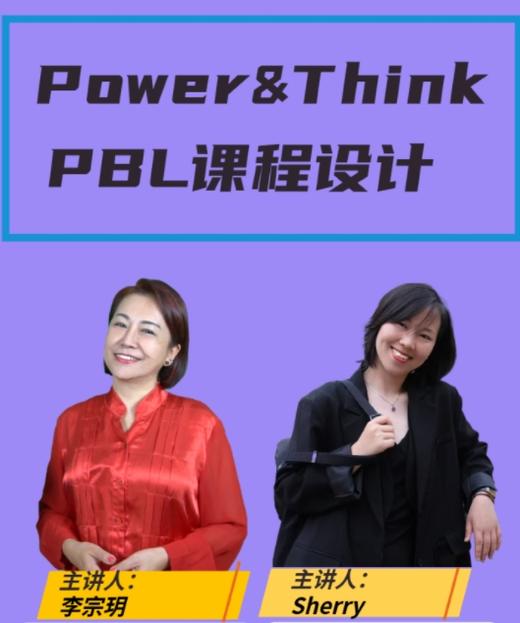 春季原版课程——新概念转原版-1000单词-AI助力课堂-Think与Power up的PBL教学 商品图4