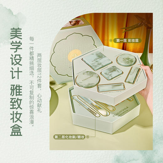 【尤莉尤拉古韵清风彩妆套装】情人节 送女友老婆生日礼物 化妆品礼盒  商品图1