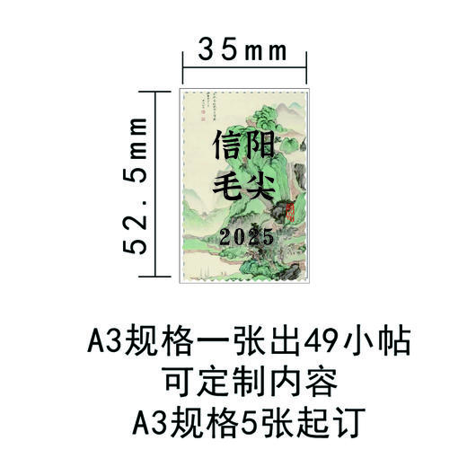 2025邮票古风茶标一张6元， 满300元河南省内包邮 商品图2