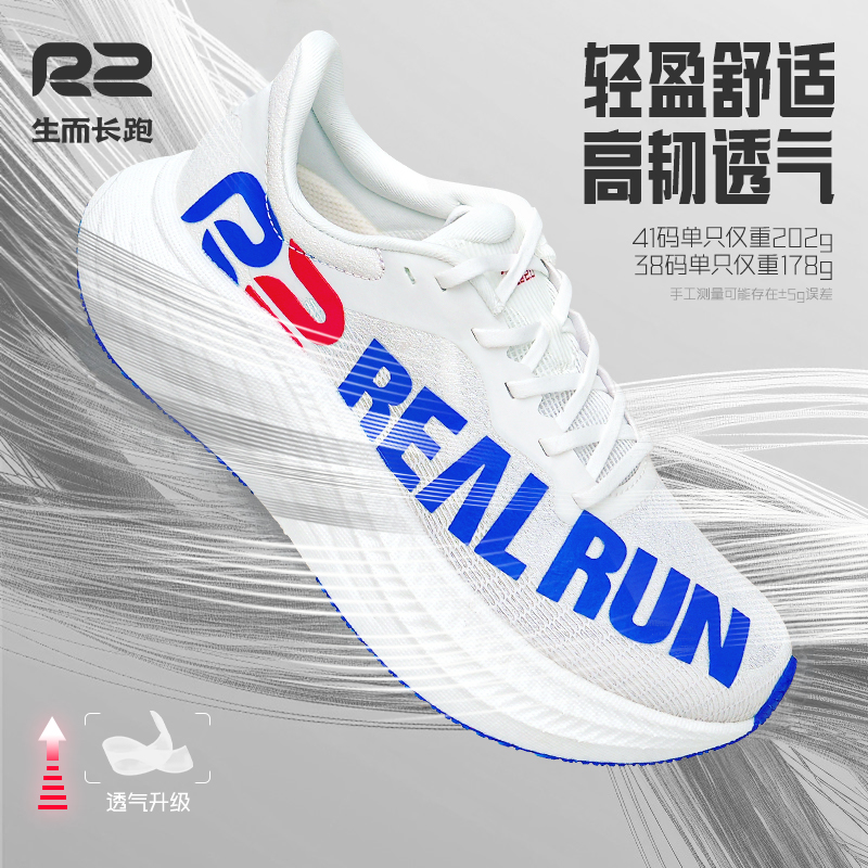 R2REALRUN悠跑2.0马拉松长距离男女跑鞋缓震透气超轻运动跑步鞋