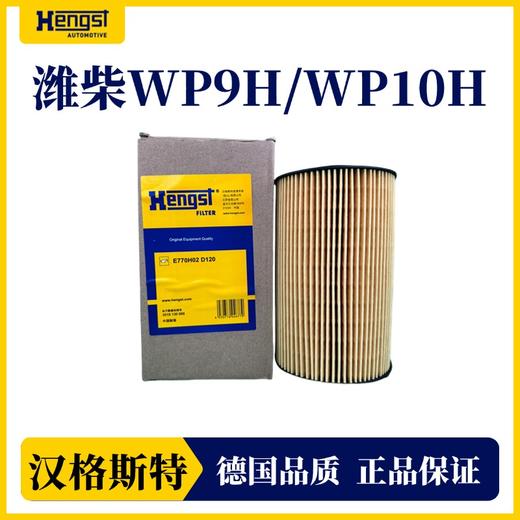 汉格斯特 E770H02D120 机油滤清器 解放悍V 商品图0