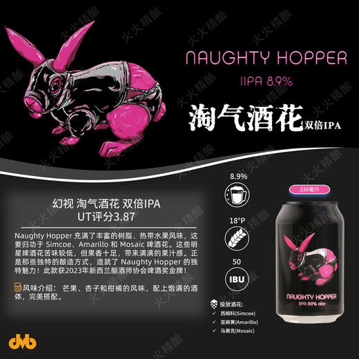 【预售】幻视 淘气酒花 330ml 商品图0