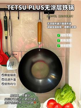 【出口日本 TETSUPULS  无涂层铁锅】尺寸约32cm一口，电磁炉可用，无锅盖 煎炸焖炒样样在行！锅体坚固耐磨！无涂层锅底！健康！全家人都用得安心！