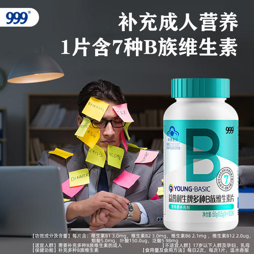 多种B族维生素片 商品图3