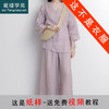裁缝学苑AQ421韩系松弛感棉麻衬衫纸样阔腿裤子套装女装服装打板裁剪 商品缩略图0