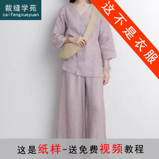 裁缝学苑AQ421韩系松弛感棉麻衬衫纸样阔腿裤子套装女装服装打板裁剪 商品图0