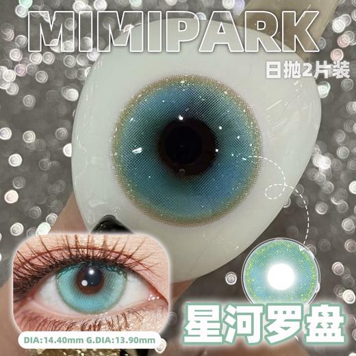 【2片装】Mimipark·日抛合集  19.9一盒  69.9五盒  限秒季date攻略！妥妥的韩漫氛围感制造机！国产0-800度 商品图9