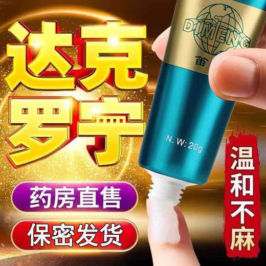 笛梦达克罗宁延时软膏 商品图1