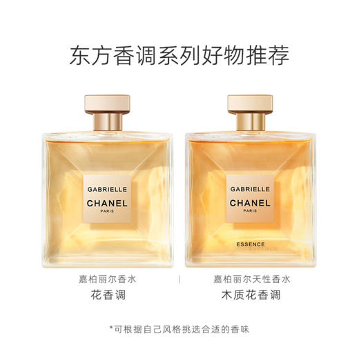 香奈儿嘉柏丽尔天性香水100ml 商品图0