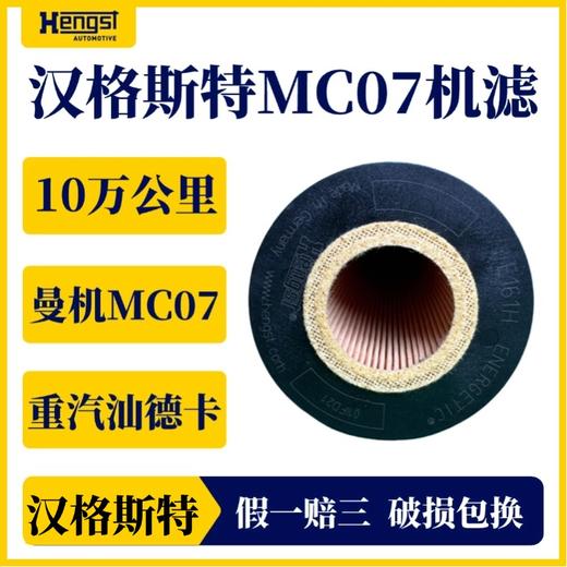 汉格斯特 曼机MC07机油滤芯滤清器 十万公里重汽D28 商品图1