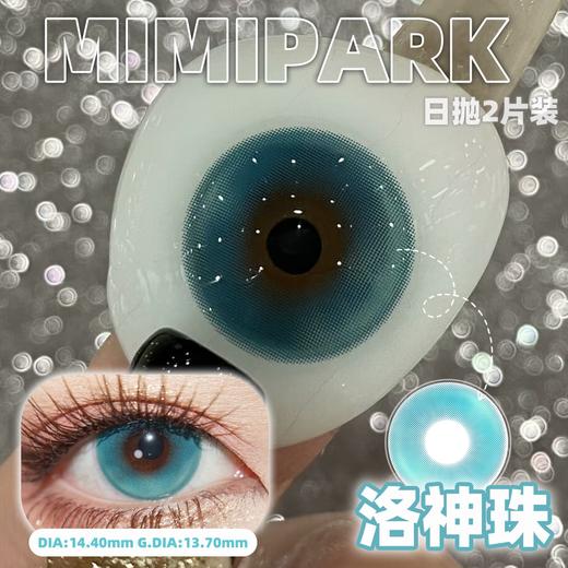 【2片装】Mimipark·日抛合集  19.9一盒  69.9五盒  限秒季date攻略！妥妥的韩漫氛围感制造机！国产0-800度 商品图6