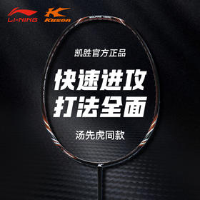 李宁凯胜羽毛球拍FYPE026中端进阶拍黑色咖啡色羽毛球拍