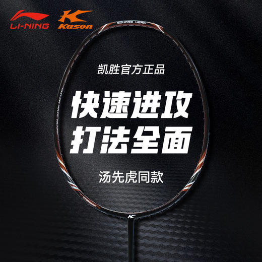 李宁凯胜羽毛球拍FYPE026中端进阶拍黑色咖啡色羽毛球拍 商品图0