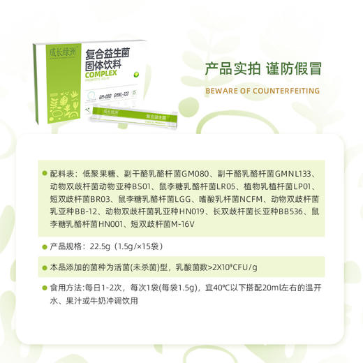成长绿洲复合益生菌儿童成人感敏MG080 商品图3
