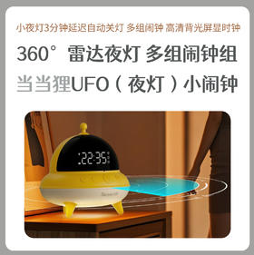 当当狸UFO夜灯小闹钟