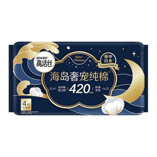 高洁丝海岛奢宠纯棉420夜用卫生巾4片 商品图0