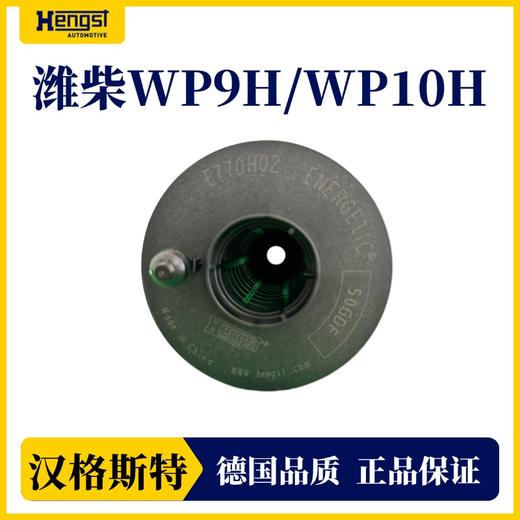 汉格斯特 E770H02D120 机油滤清器 解放悍V 商品图1