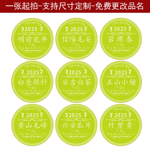 明前龙井2025圆茶标一张6元，满300元河南省内包邮 商品图2