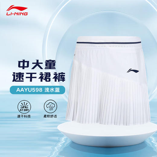 李宁（LI-NING）儿童春夏季大童网球服AAPU608比赛短裤青少年款 ASKU286青少年款裤裙 商品图4