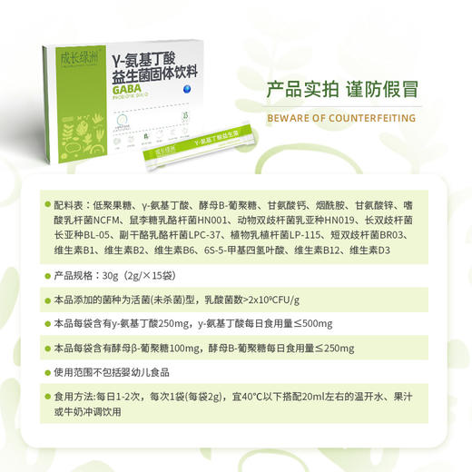 成长绿洲  氨基丁酸益生菌酵母葡聚糖多种维生素儿童 商品图4